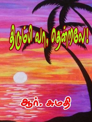 cover image of திரும்பி வா, தென்றலே!